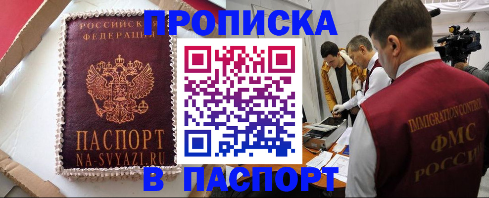 прописка в квартире в Чернушке