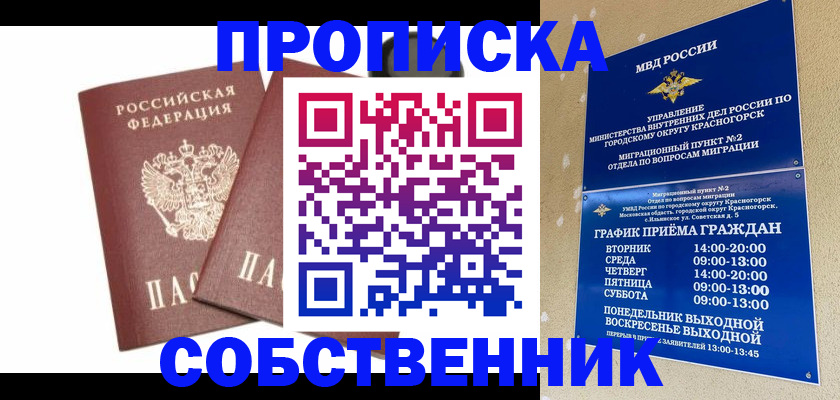 временная регистрация для школы в Чернушке