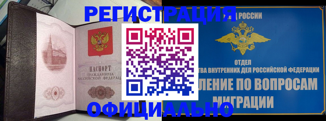 временная регистрация надежно в Чернушке